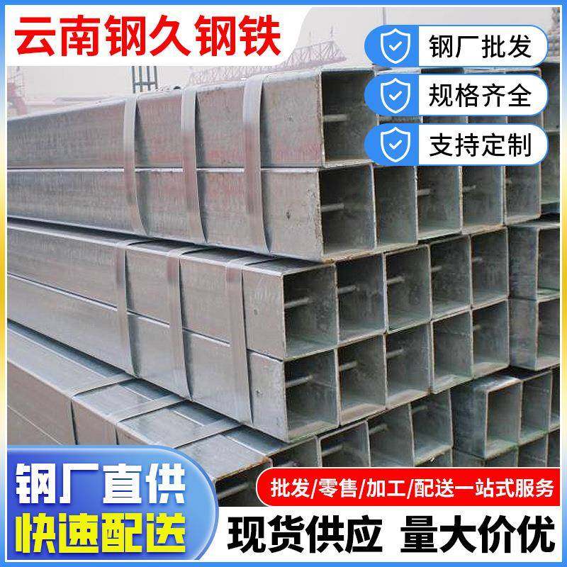 云南方管方通20*25/30*30/40*40/80热轧镀锌方管方矩管钢材,基础建材,不锈钢管,淘宝优惠券,粉丝福利购,淘宝优惠卷