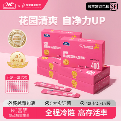NC蔓越莓女性益生菌富硒非调理专用妇科女士私密菌株私处秘密花园