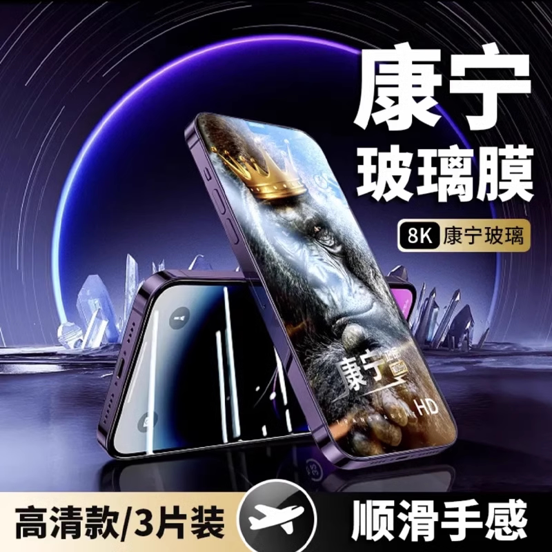 适用苹果系列钢化膜康宁玻璃电镀抗指纹iPhone16 proma