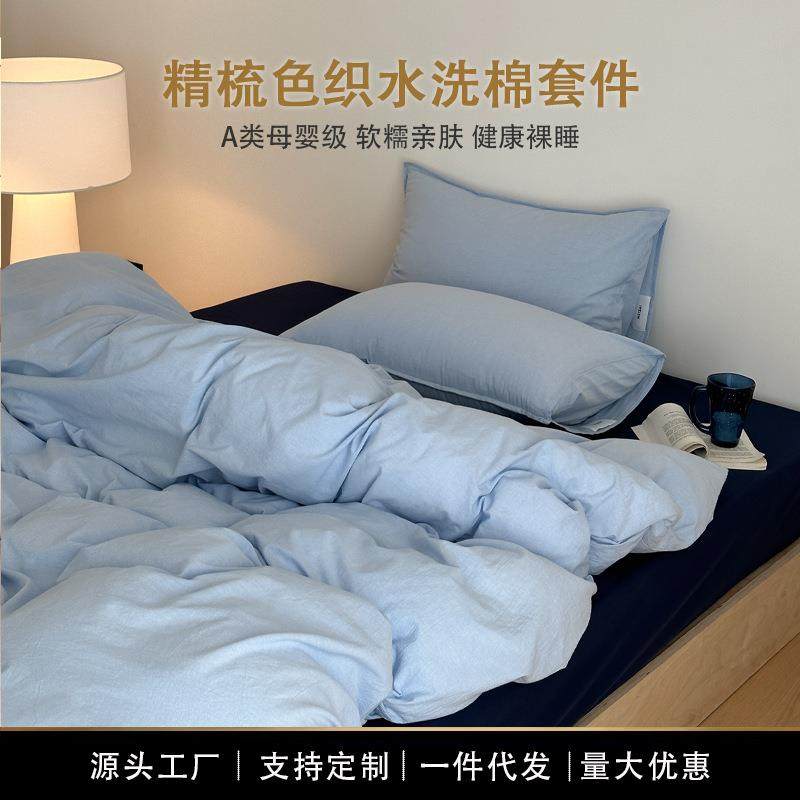 A类母婴级纯棉水洗棉四件套4学生宿舍三件套全棉床单被套床上用品