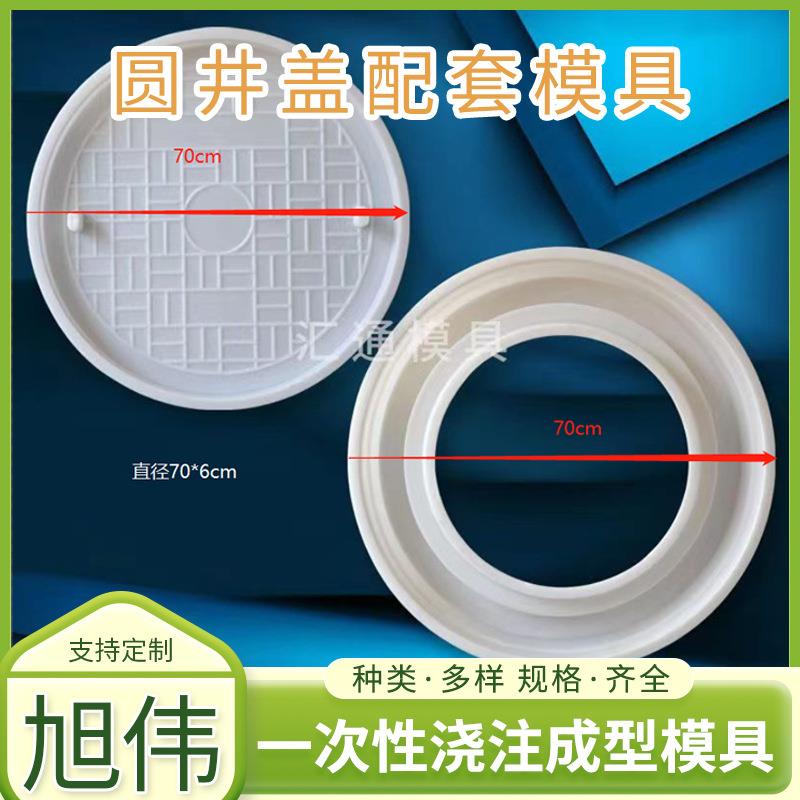 圆井盖配套模具 井盖直径70-6cm 下水道圆井盖模具单型腔模具制作