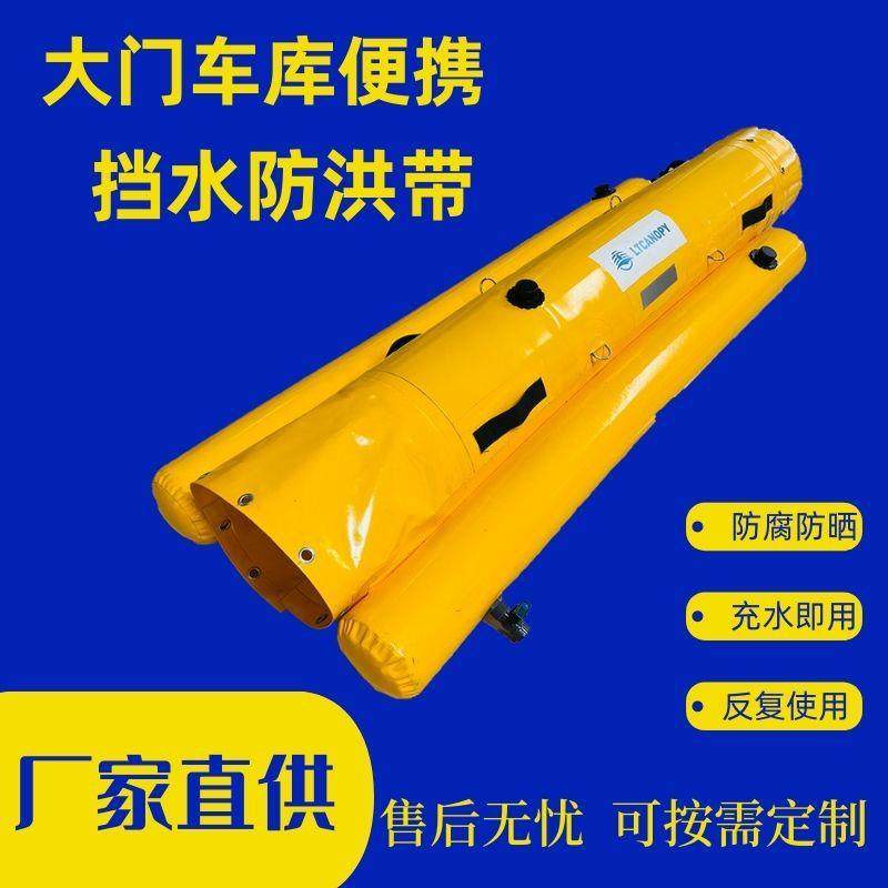 庭院小区车库住宅防洪屏障 耐用PVC软体沙袋充水充气可反复使用