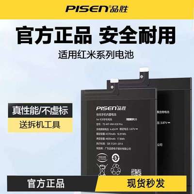 品胜电池适用红米系列Note7 Note9 Note11 Pro+  Note13 Pro电板