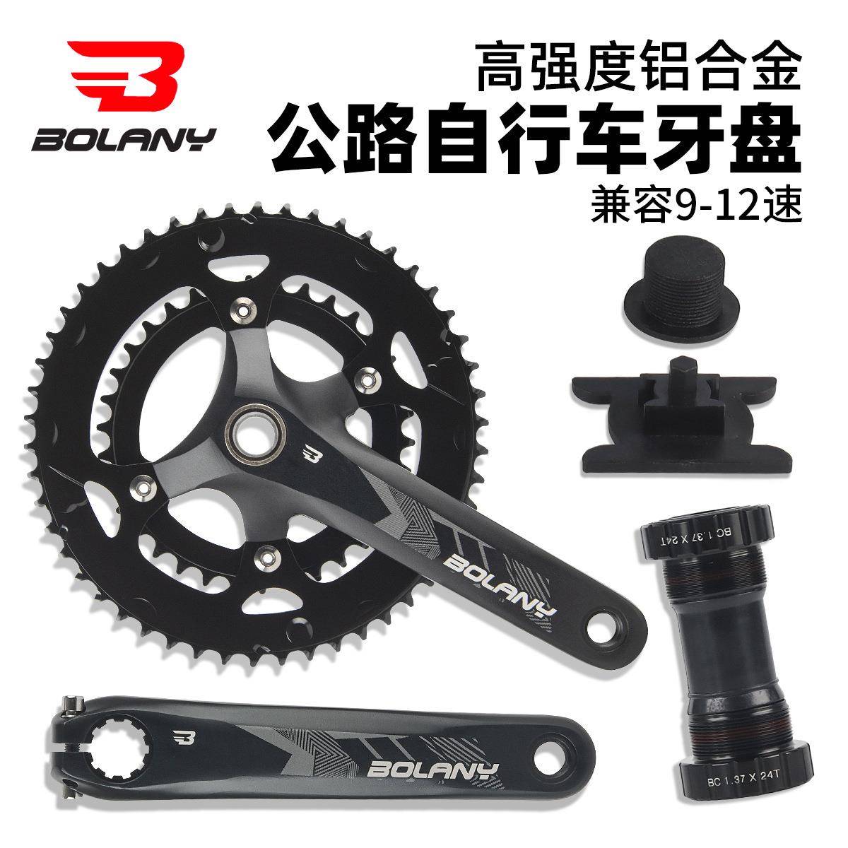 BOLANY公路车中空一体牙盘9-12速铝合金曲柄中轴连体牙盘34T/50T