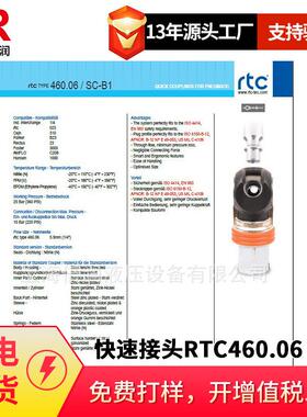 倍润RTC快速接头RTC460.11系列替换Staubli