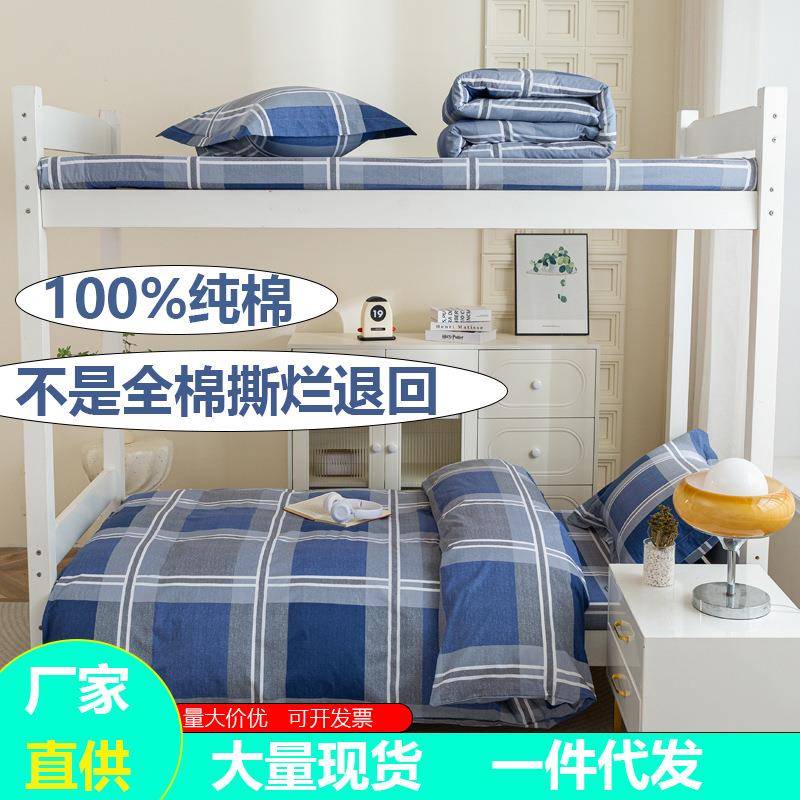 学生宿舍纯棉被褥全套一整套被子枕头被套床垫三件套单人床上用品