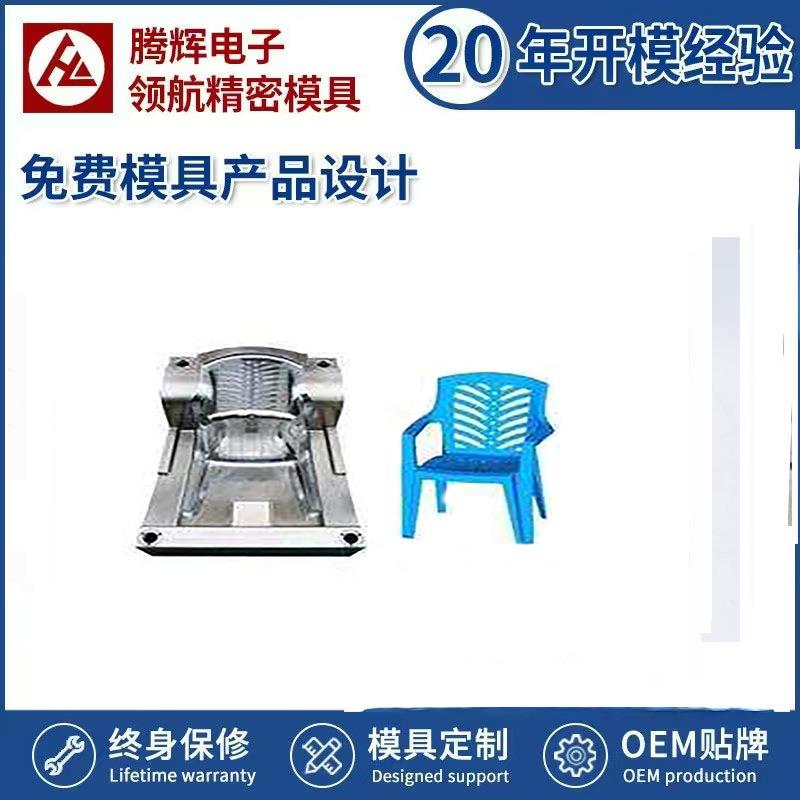 各类塑料椅子 大排档塑料椅子模具加工 塑料餐椅模具靠背椅子模具