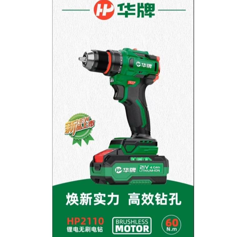 华牌充电钻无刷锂电大扭力21V4.0A多功能光效钻孔手电钻