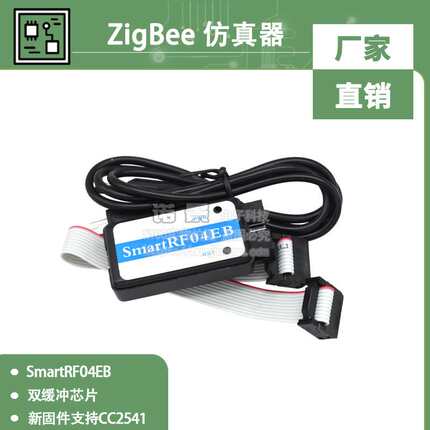 ZigBee仿真器 SmartRF04EB支持CC2530/2541/协议分析企业版