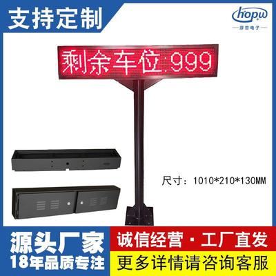 P10户外长3高1停车场收费6字屏剩余车位计数诱导单红LED显示屏
