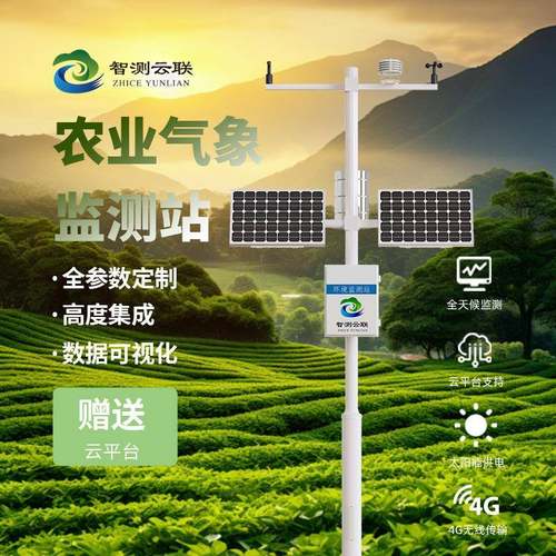 高标气象站小型自动监测校园气象站雨量风速室外农业多功能气象站