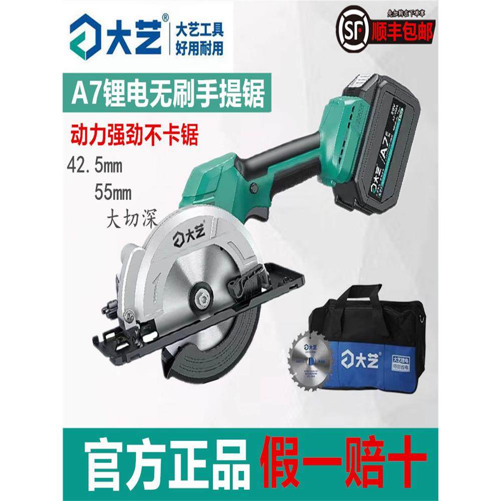 大艺电锯A7无刷锂电手提锯6寸单手锯5寸充电木工电圆锯切割模板锯,电子元器件市场,其它元器件,淘宝优惠券,粉丝福利购,淘宝优惠卷
