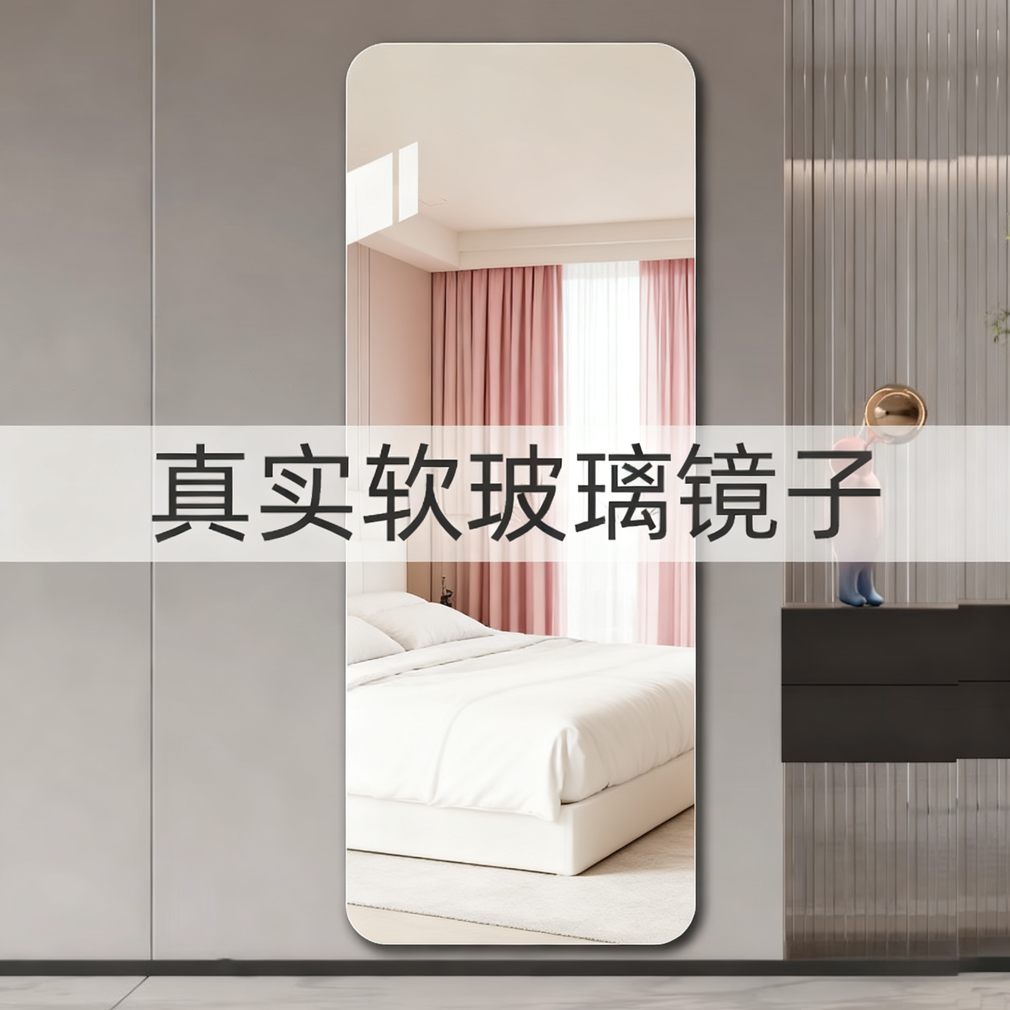 亚克力软镜自粘免打孔高清穿衣镜