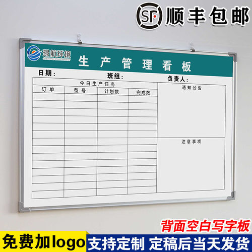 生产管理看板 白板定制内容白板小黑板写字板工厂车间生产管理任