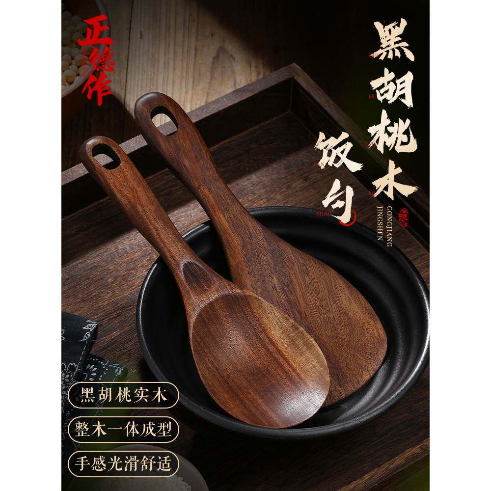 正德作黑胡桃木饭勺家用盛饭勺子木头饭勺饭瓢食堂打饭勺子木饭勺