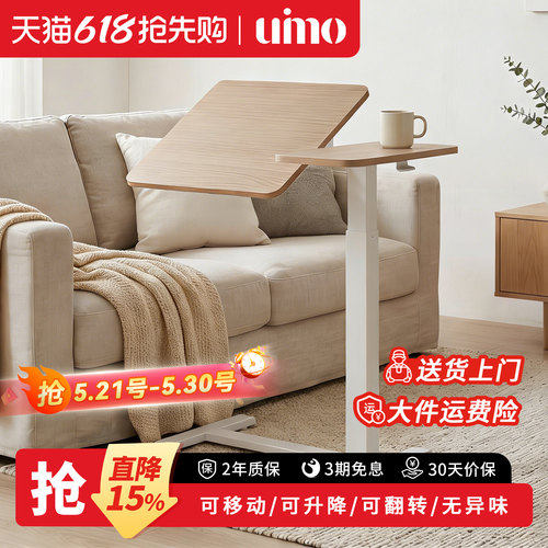 Uimo床边桌可升降电脑桌卧室家用小户型沙发边茶几学习写字办公桌