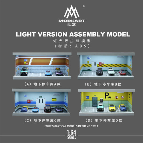 批发-汇艺MoreArt1:64 地下停车库灯光版拼装场景仿真模型