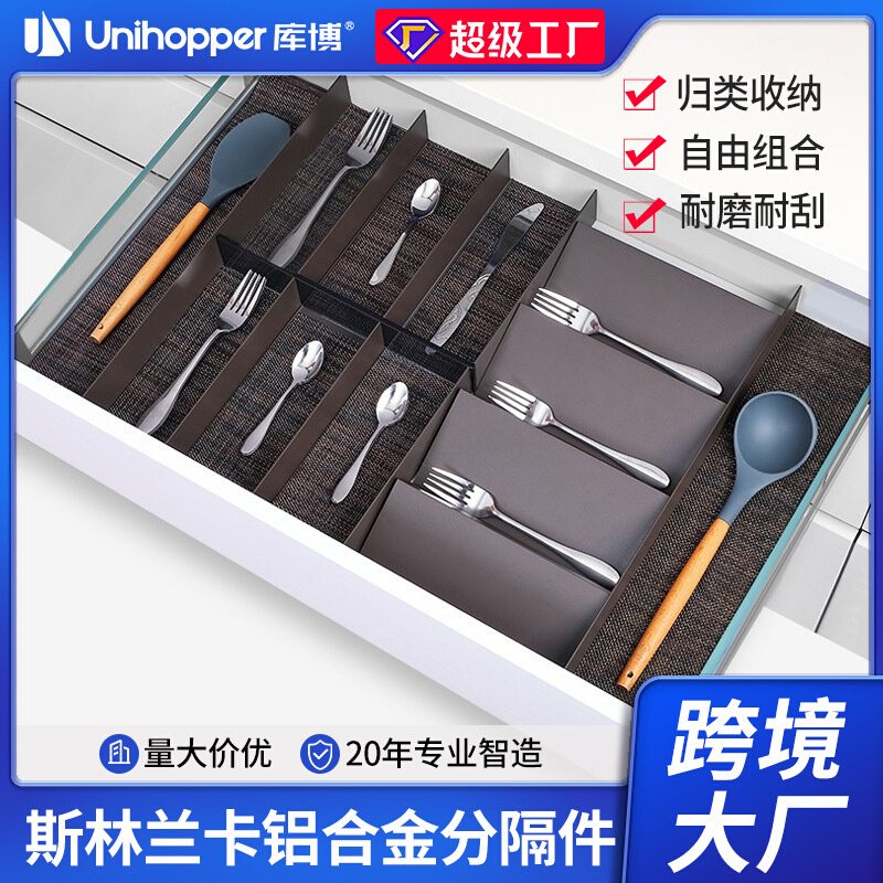 unihopper库博斯林兰卡铝合金分隔件厨房抽屉分隔分区自由组合件