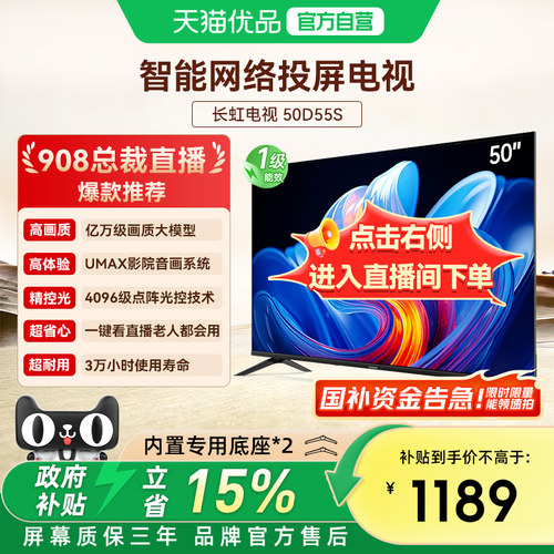 长虹电视50D55S 50英寸 高清液晶无线网络智能平板液晶电视看直播