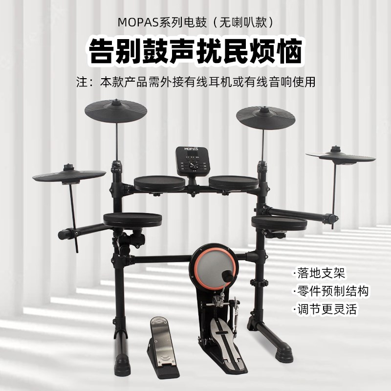 Mopas电子鼓家用练习架子鼓不扰民儿童成人初学者入门爵士电鼓