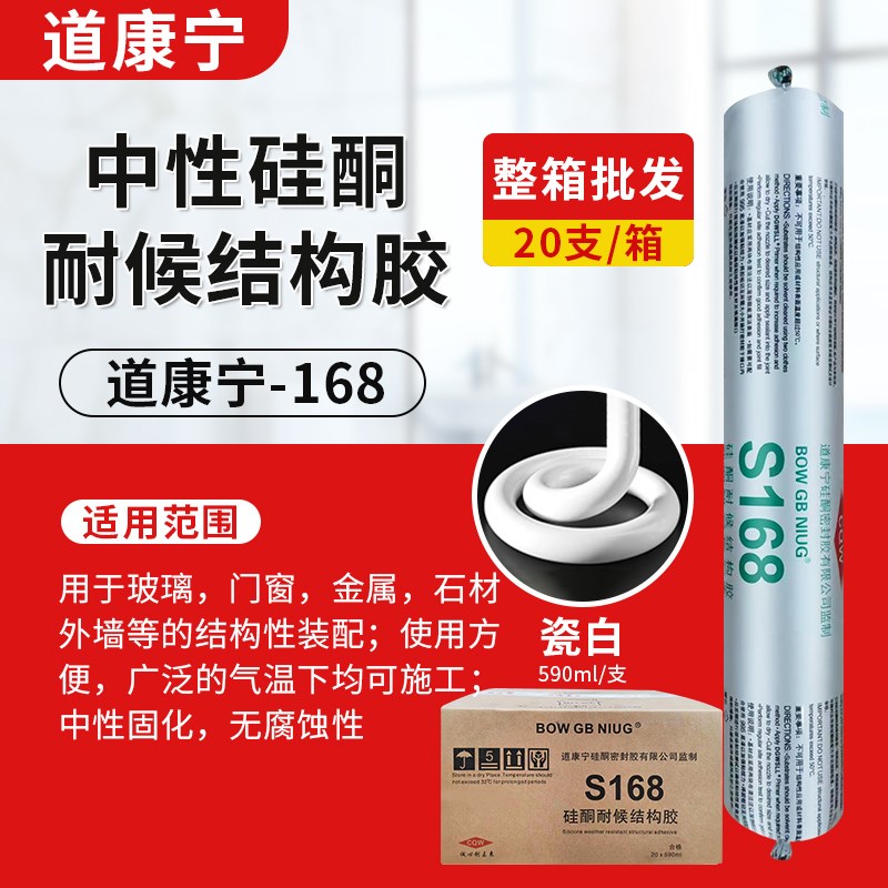 上海道康宁168中m性硅酮耐候密封胶门窗专用强力室外防水结构胶