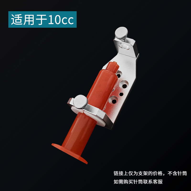 10CC针筒支架含固定胶圈30 55D通用小容量针管固定架胶筒金属架子