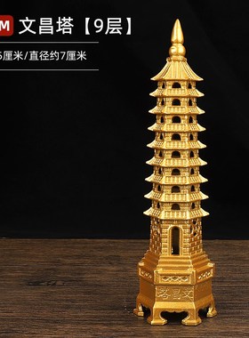 文昌塔纯铜13层九层学s生用的办公室书桌书房装饰摆件全黄铜工艺