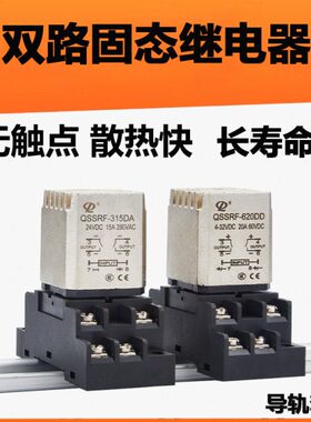 QSSRF固态继电器24V直流220V交流导轨式双路中间5A无触点光隔离