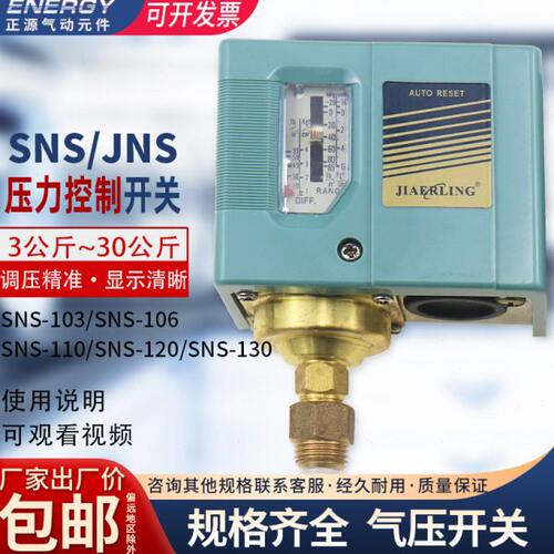 气动气压开关空压机气泵压力控制器SNS-C103/C106/C110/120/C130X