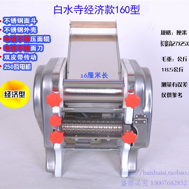 白水寺牌家用电动压面条机 小型有全不锈钢铜线R电机非手动 自动