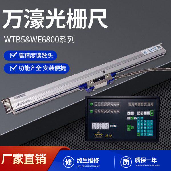 Rational万濠光栅尺WTB5/B1光学尺花火机数显表WE6800锯床电子尺