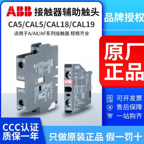 ABB接触器辅助触头CAL5X-11 CA5X-10/01 CAL18-11 CAL19一开一闭