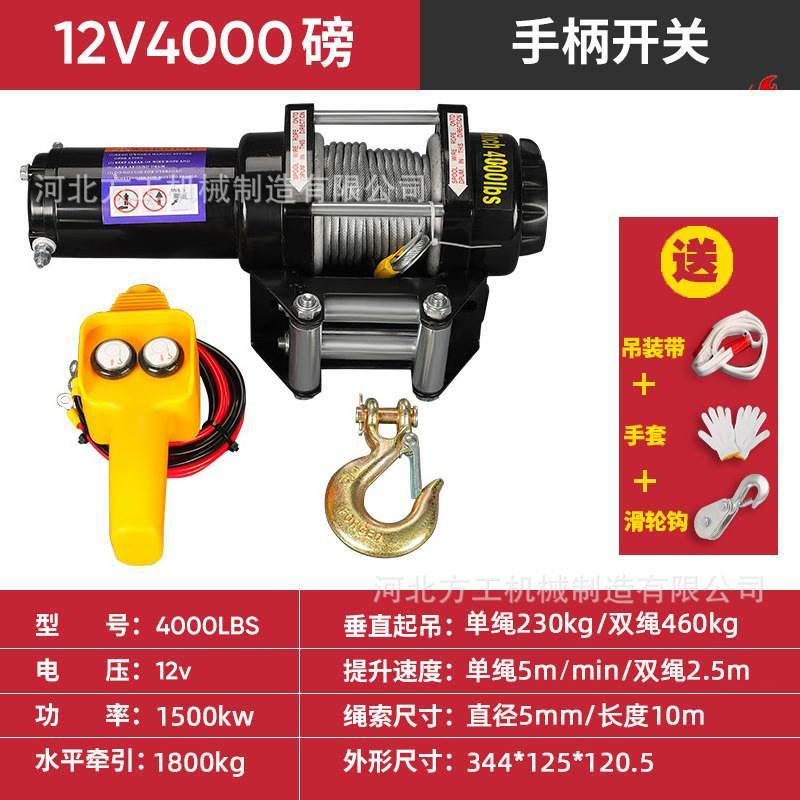 12v24v电动绞盘车载绞盘拖车牵引F电机绞盘自救越野车用电动绞盘