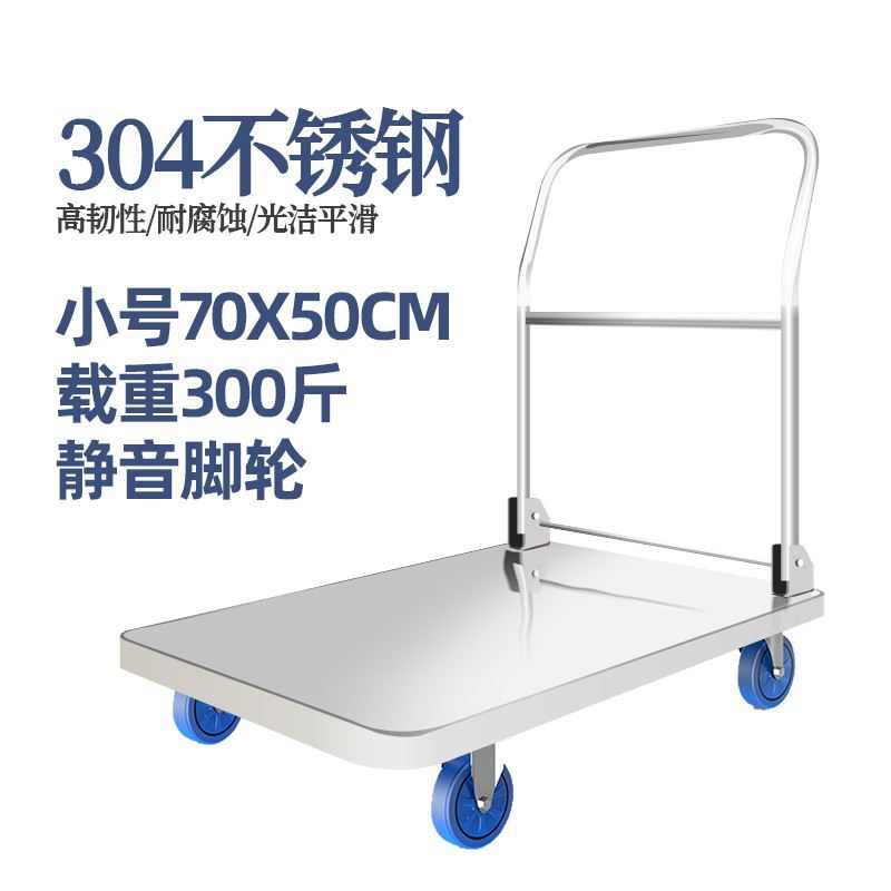 304不锈钢e平板手推车酒店饭店食堂拉货车间折叠静音搬运车小推车