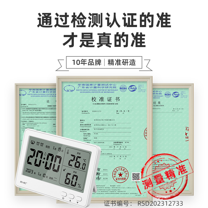 科舰温度计家用室内电子温湿度计婴儿房温度湿度表显示器高精度