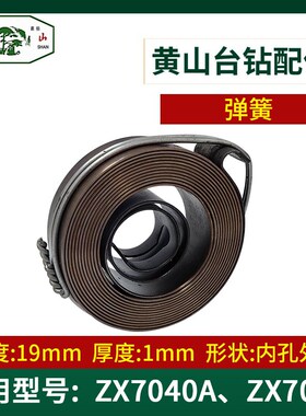 黄山台钻配件Z4116B弹簧Z4120B升降回簧Z4112B ZX7045 ZS4040发条