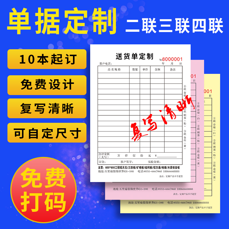 单据定制送货单三联定做收据订制借条合同开单本印刷两联二联带复