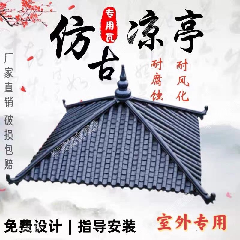 加厚中式仿古六角亭装饰四角亭塑料瓦古建长廊凉亭雨棚屋顶换瓦盖