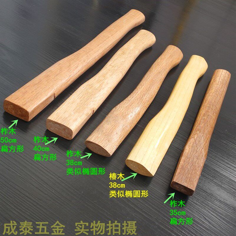 35-90cm结实坚硬柞木椿木实心木制木工大斧柄小斧把斧子把斧头把