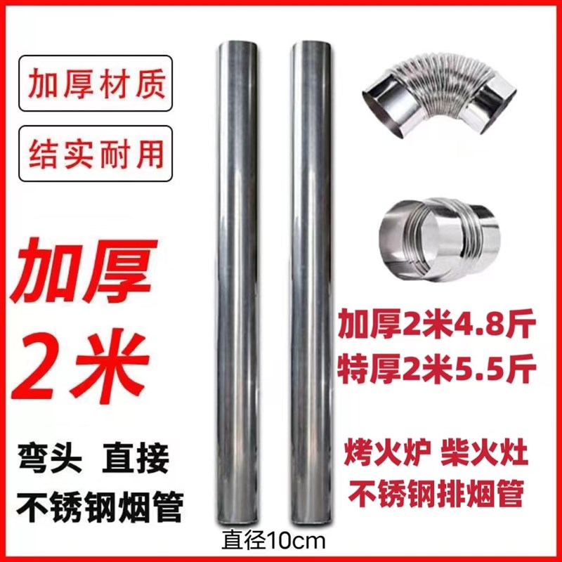 烤火炉不锈钢特厚加厚烟囱管柴火炉烟筒取暖炉排烟管汽化炉炉筒子