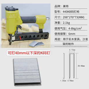 美特440K气动码钉枪 u型钉438k马钉枪木架包装箱打钉枪木工气钉枪