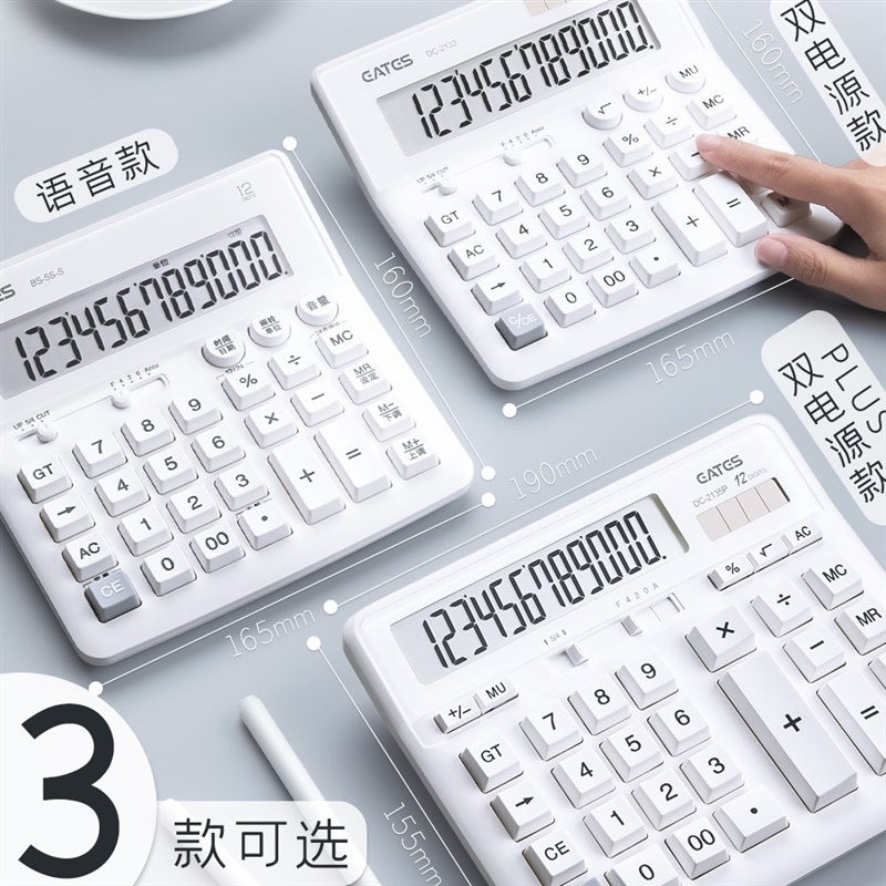 商务简约财务会计计算器电脑大按键大屏幕真人发音办公用大号计算