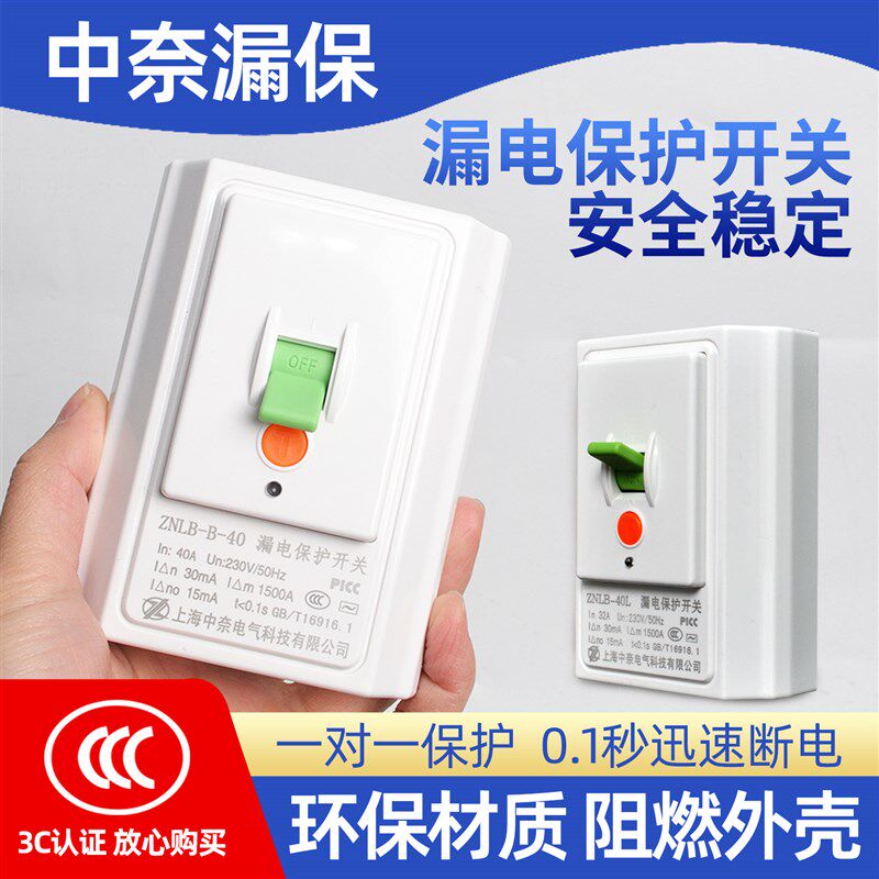 空调漏电保护器ZNLB-40L漏保2P3P柜机漏电保护开关漏电断