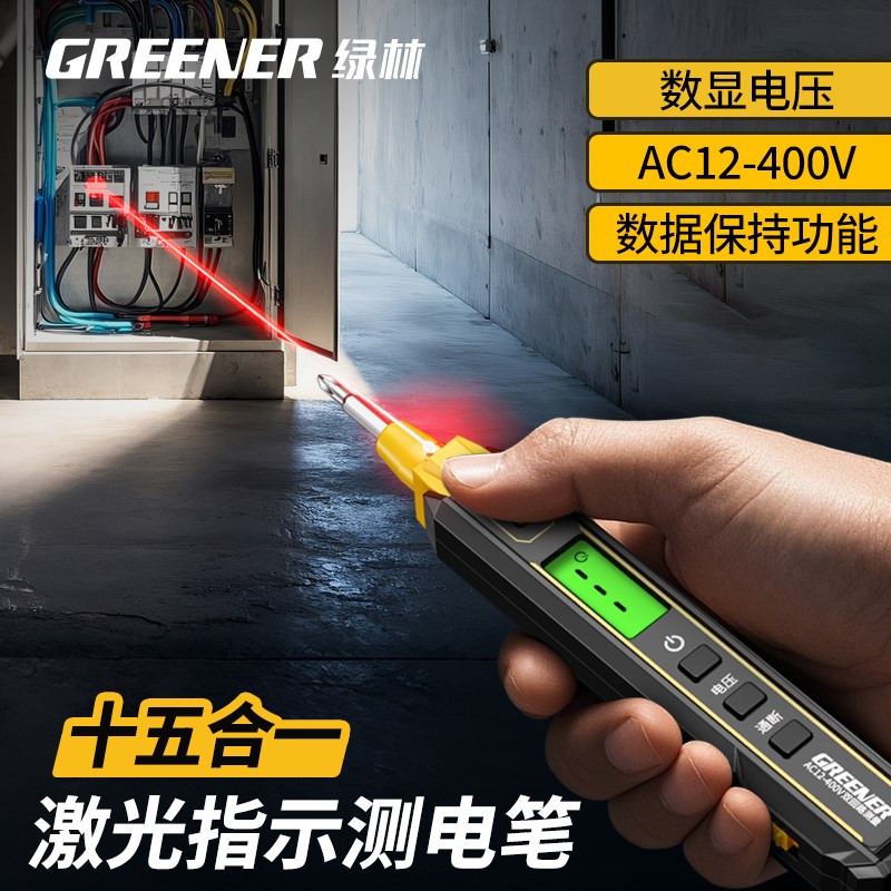绿林电笔电工专用测断线漏电智能多功能家用数显查漏电神器测电笔