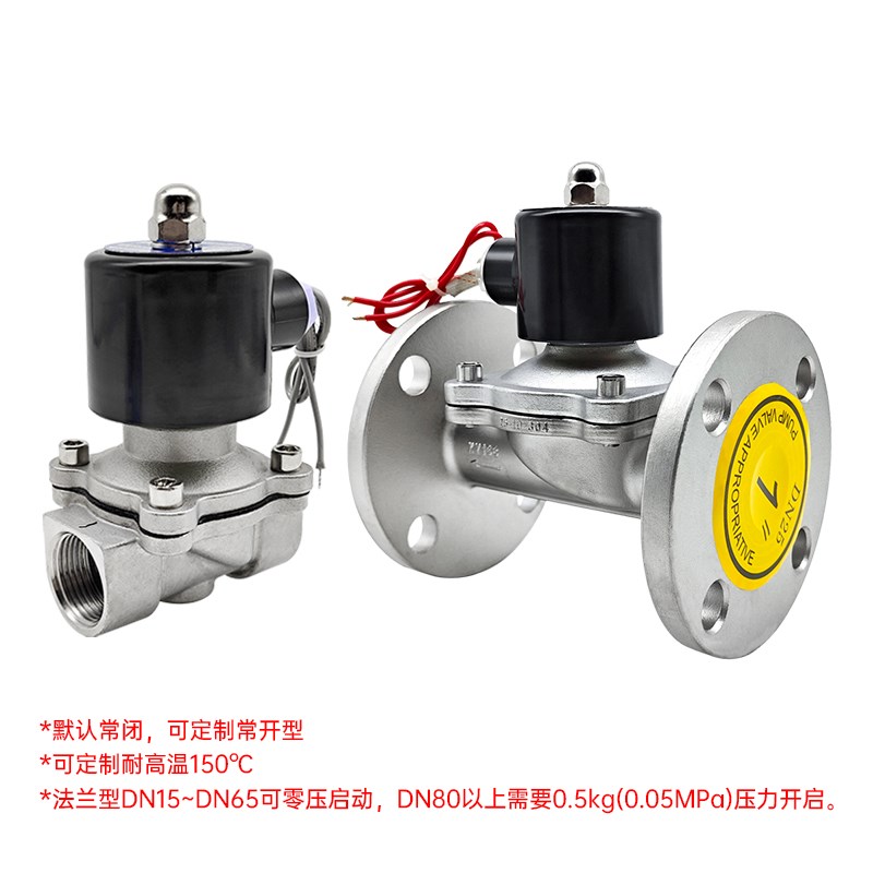 304不锈钢电磁阀水阀316L控制阀耐高温2S025-08法兰DN15/20/25/32