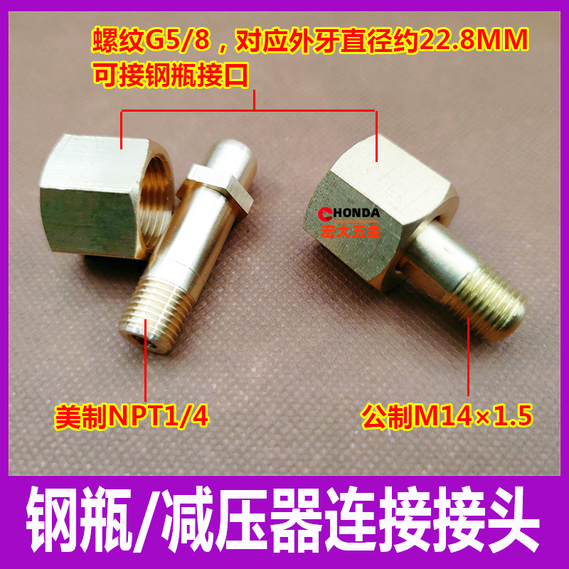 G5/8钢瓶活接头氧气氮气减压器进气连接口转接美制NPT1/4 M14 2分
