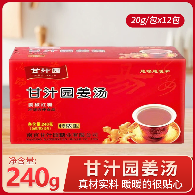 甘汁园红糖姜汤240g独立包装