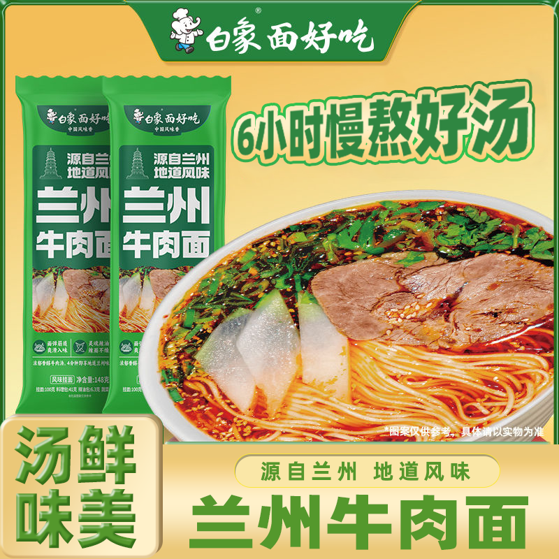 白象兰州牛肉面风味拉面带料包