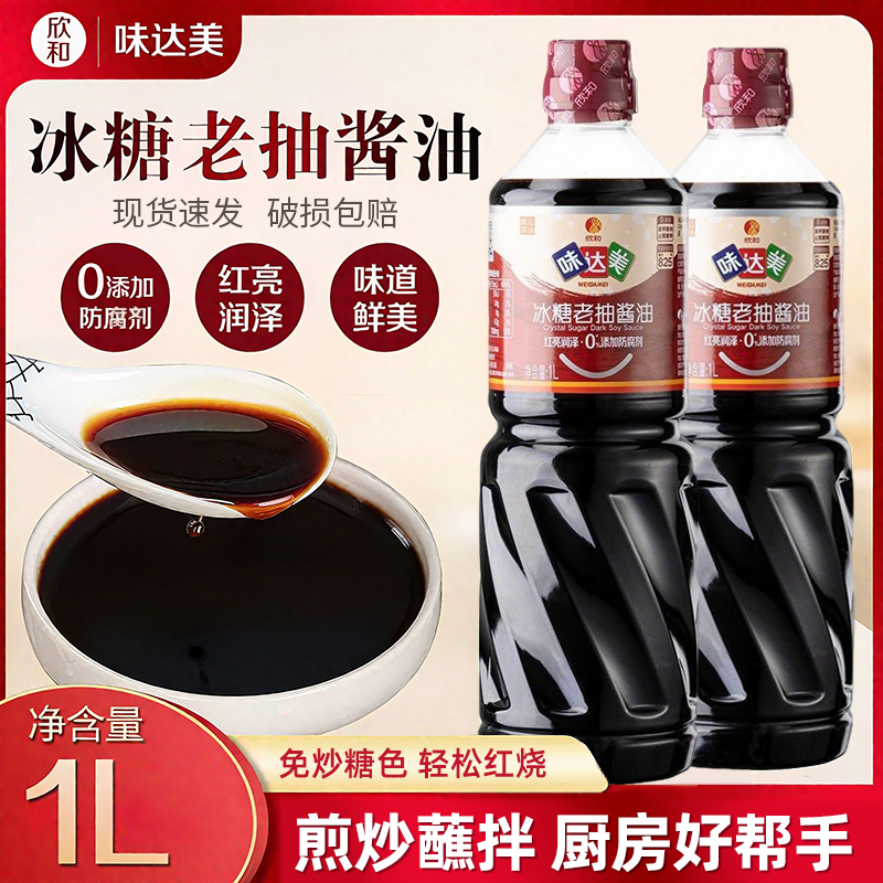 欣和味达美冰糖老抽酱油1L
