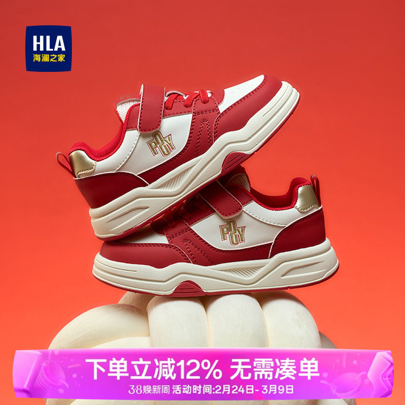 HLA/海澜之家童鞋2026新款儿童板鞋男童新年红色小学生运动鞋女童